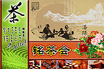 茗茶图-洛阳
