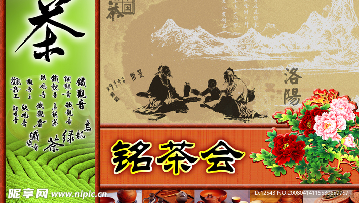茗茶图-洛阳