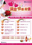 婚礼DM单
