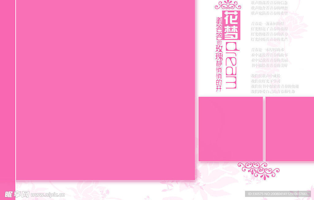 花梦