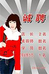 招聘海报