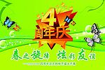 周年庆吊旗
