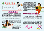 计划生育简报