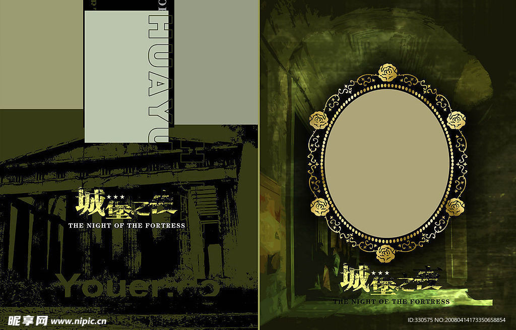 城堡之夜