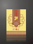 年份礼盒酒