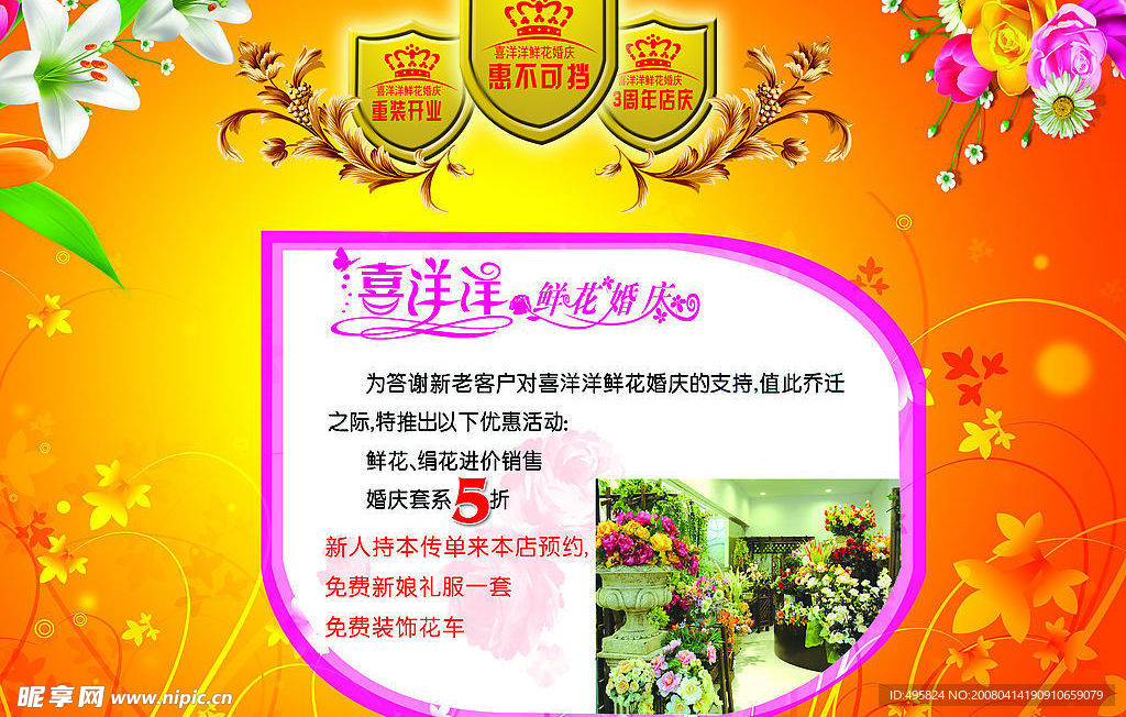 婚庆店海报