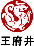 王府井标志