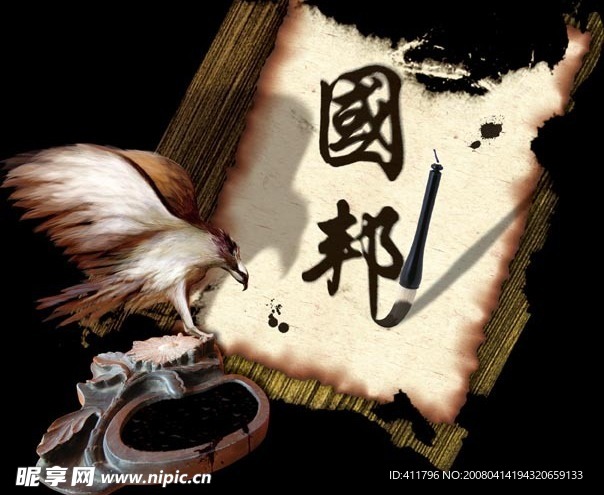 墨宝