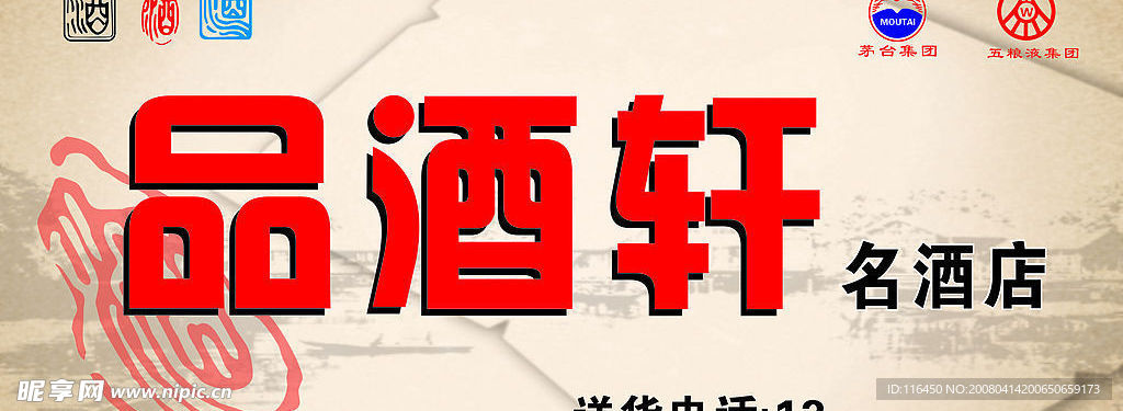品酒轩
