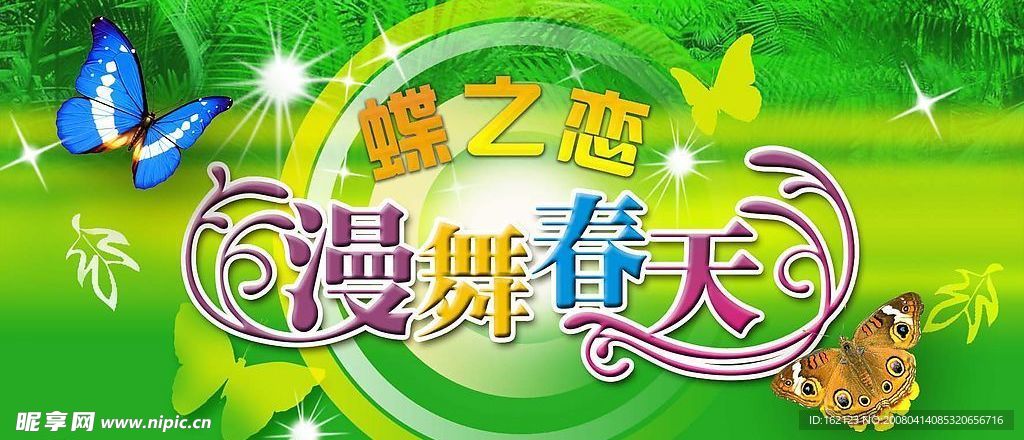 春季主题设计