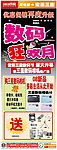 数码城促销X展架