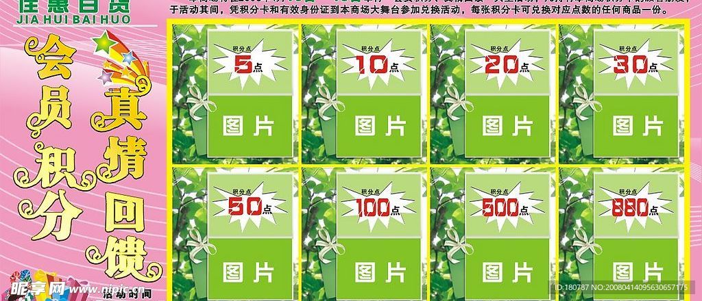 会员积分招贴