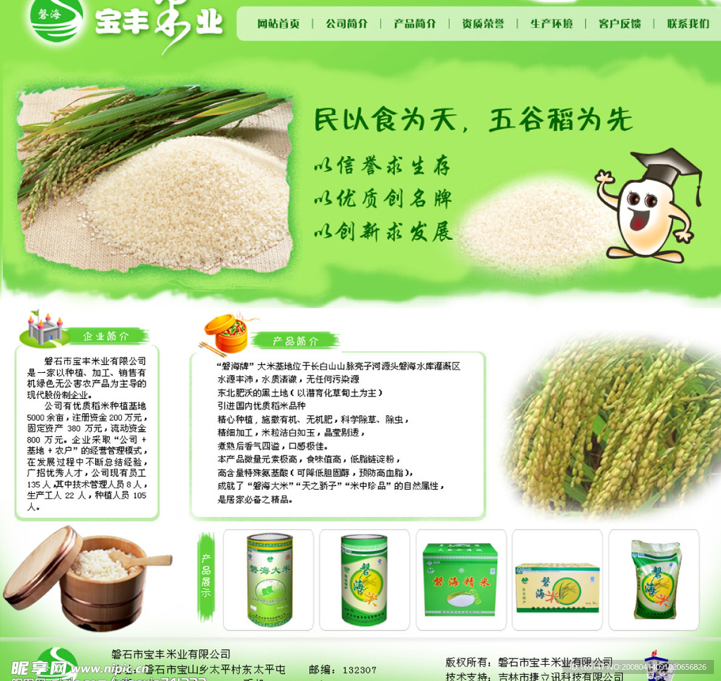 粮食米业网站首页效果图