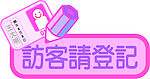 访客请登记