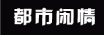 手绘字