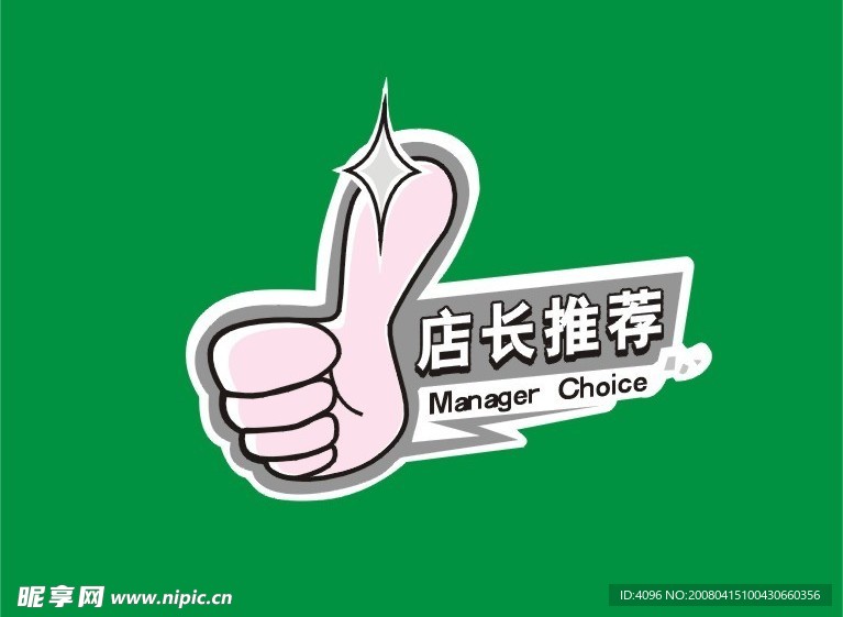 店长推荐