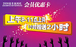 网吧会员优惠卡