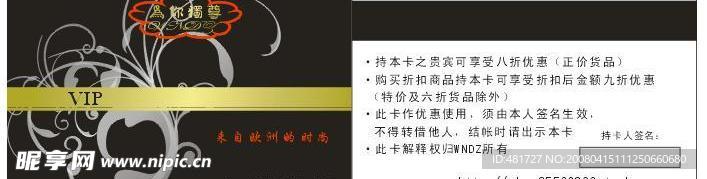 为你独尊VIP卡