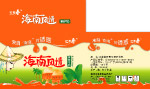 海南风情果味箱