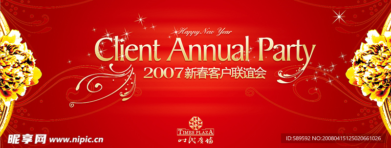 新春联谊会背景板设计