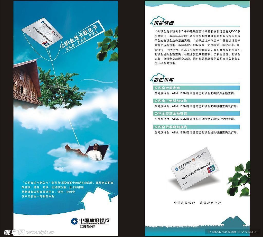 建行公积金卡