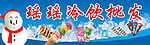 冷饮广告