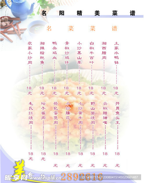 菜谱模板