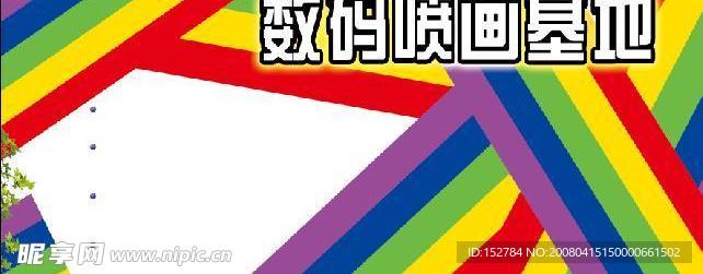 喷画色彩背景