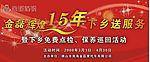 南海金磊15周年活动背景图