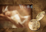 我的音乐