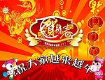 牛年恭贺新春