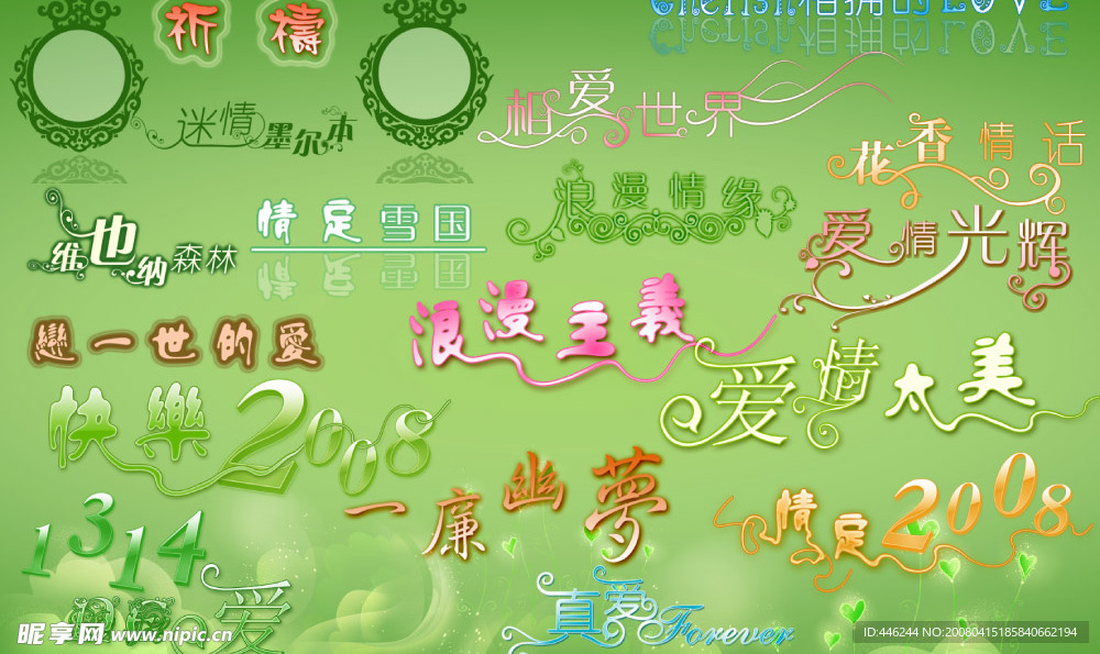 08全新字模-