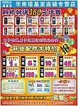 手机开业宣传
