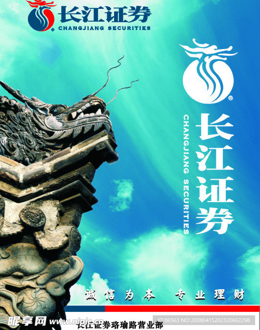 长江证券宣传册封面设计