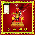 圣旨《酒》闪亮登场