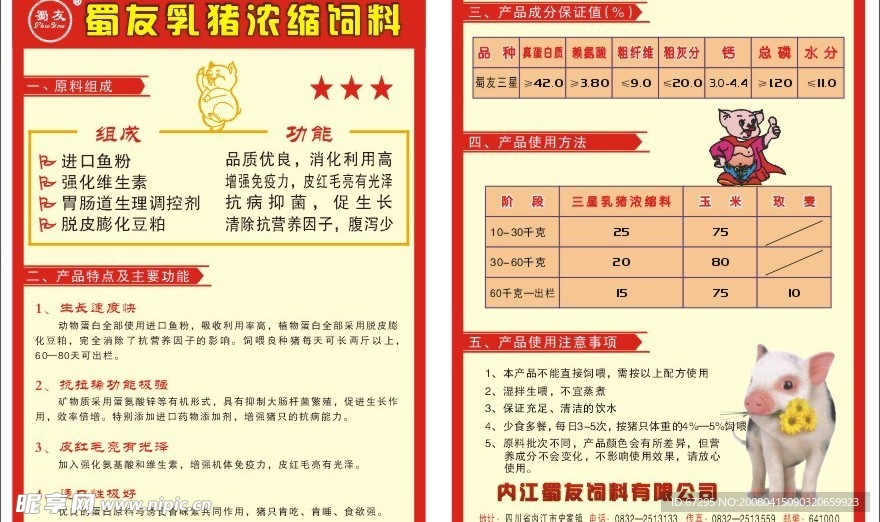 猪饲料dm单