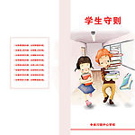 学生守则封面设计