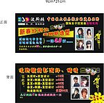 波斯顿拉、烫、染连琐店宣传单