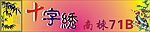 十字绣图