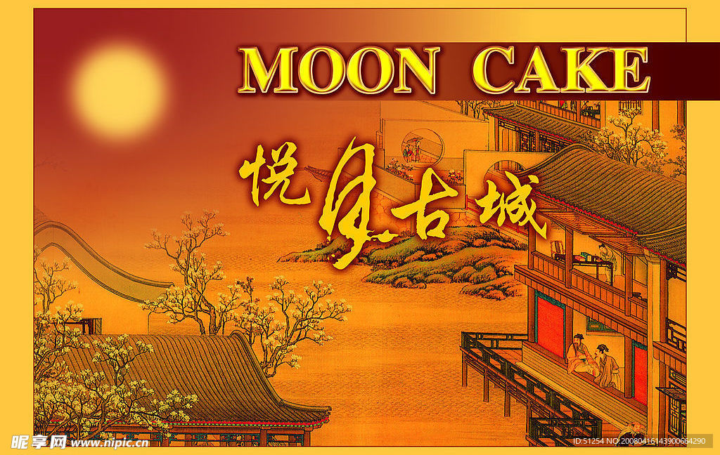 玉悦古城