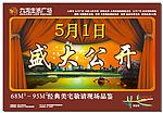 盛大公开