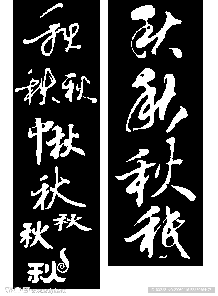 字体