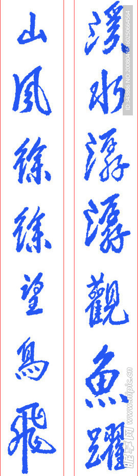 溪水潺潺观鱼跃、山风徐徐望鸟飞