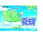 夏季吊旗
