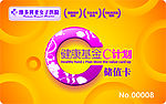 维多利亚女子医院C计划储值卡