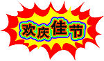 爆炸标图