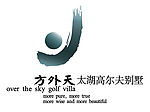 方外天太湖高尔夫别墅
