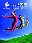 ab内衣海报