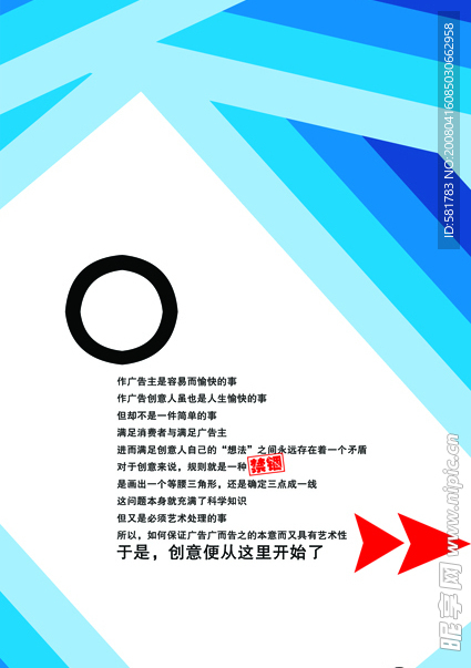创意