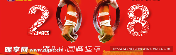 中国奥运年